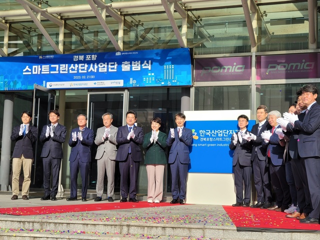 ▲ 경북도는 21일 포항금속소재산업진흥원 대회의실에서 경북포항 스마트그린산단 사업단 출범식을 개최했다.ⓒ경북도