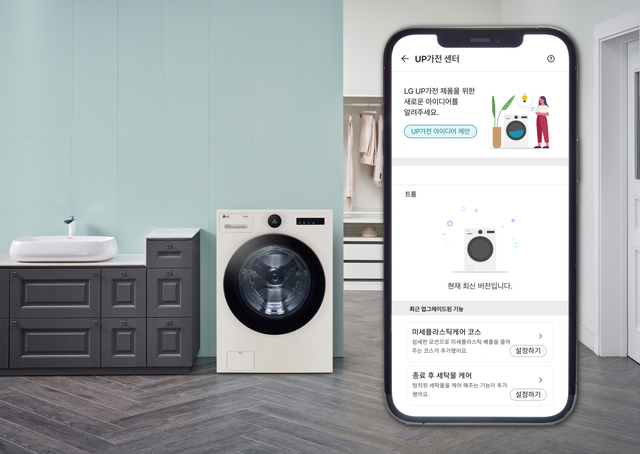 ▲ LG전자 트롬세탁기 미세플라스틱 저감 기능 업그레이드 ⓒLG전자