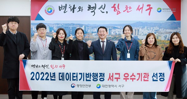 ▲ 대전서구, 데이터기반행정 2년 연속 우수기관 선정 기념 사진.ⓒ대전서구