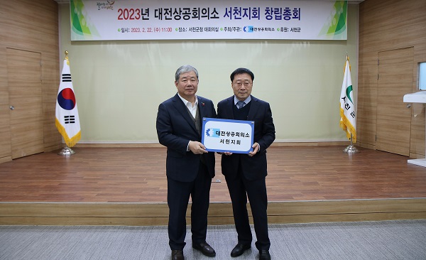 ▲ 대전상공회의소 서천지회 창립총회가 22일 서천군청에서 열린 가운데 초대 회장에 장현기 회장(왼쪽)이 취임했다.ⓒ대전상공회의소