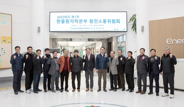 ▲ 한울원자력본부는 22일 본부 에너지팜에서 ‘2023년 제1차 한울본부 원전소통위원회 정기회의’를 개최했다.ⓒ한울본부