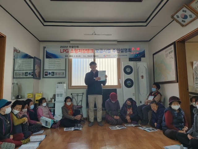 ▲ 영양군(군수 오도창)은 22일 입암면 신사2리 마을회관에서 마을단위 LPG 소형저장탱크 보급사업 주민설명회를 가졌다.ⓒ영양군