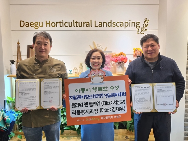 ▲ 대구 수성구(구청장 김대권)는 지난 20일 자립 준비 청년의 정서적 지원사업 추진을 위해 플라원 앤 플라워(대표 서신교)와 라봉봉제과점(대표 김재우)과 업무협약체결 후 기념 촬영을 하고 있다.ⓒ수성구