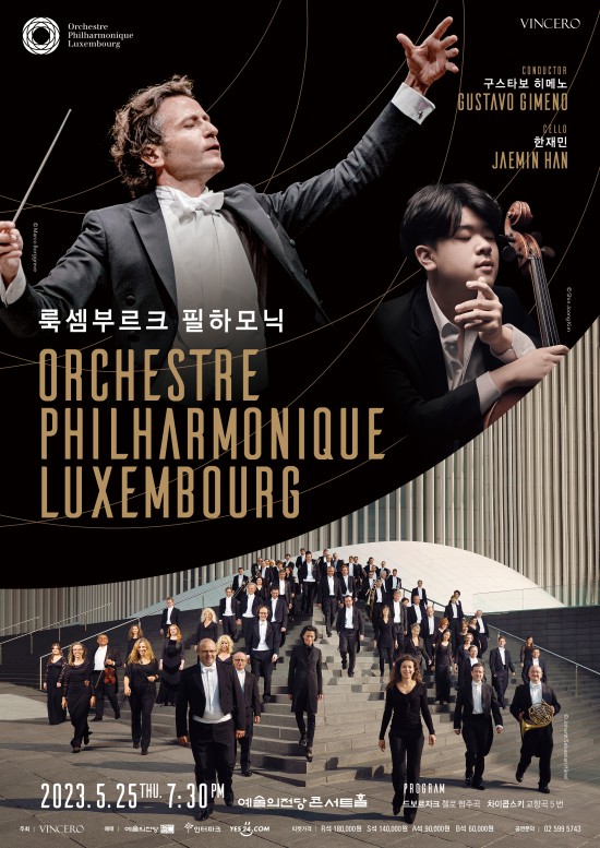 ▲ 룩셈부르크 필하모닉 내한공연 포스터.ⓒ빈체로
