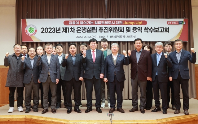 ▲ 대전 기업금융 중심 은행 설립방안 연구용역 착수 보고회ⓒ연합뉴스