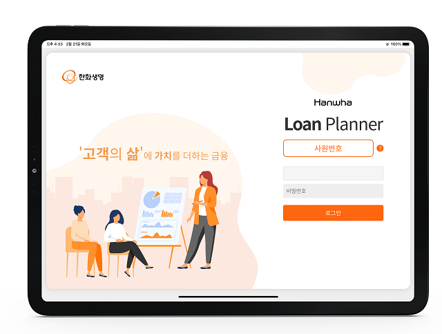 ▲ 한화 론 플래너 메인화면.ⓒ한화생명