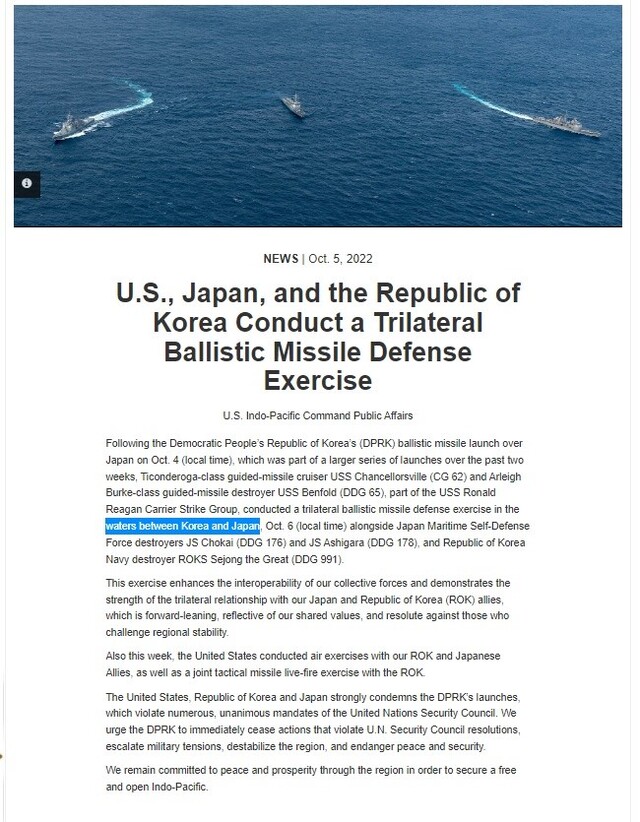 ▲ 지난해 10월 6일 한미일 3국이 실시한 미사일방어훈련에 대해 미 인도태평양사령부가 'waters between Korea and Japan'으로 표현했다. ⓒ미 인도태평양사령부 홈페이지