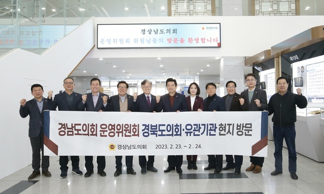 ▲ 경상북도의회 의회운영위원회(위원장 이칠구)는 2월 23일 경상북도의회 의회운영위원장실에서 경상남도의회 의회운영위원회(위원장 신종철)와 우호 협력을 위한 간담회를 가졌다.ⓒ경북도의회