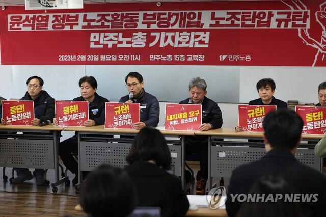 ▲ 20일 오전 서울 민주노총에서 열린 '윤석열 정부 노조활동 부당개입, 노조탄압 규탄 민주노총 기자회견'에서 참석자들이 손팻말을 들고 있다.ⓒ연합뉴스