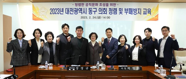 ▲ 대전 동구의회가 지난 24일 전체 의원과 전 직원을 대상으로 2023년도 청렴 및 부패 방지 교육을 시행했다.ⓒ동구