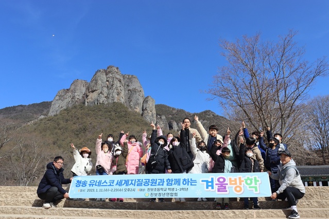 ▲ 청송군(군수 윤경희)은 진보면 출신 청년으로 구성된 진보청년연합회가 겨울방학을 맞아 지역 아이들을 대상으로 진행한 ‘청송 유네스코 세계지질공원과 함께하는 겨울방학’ 프로그램이 큰 호응을 받았다.ⓒ청송군