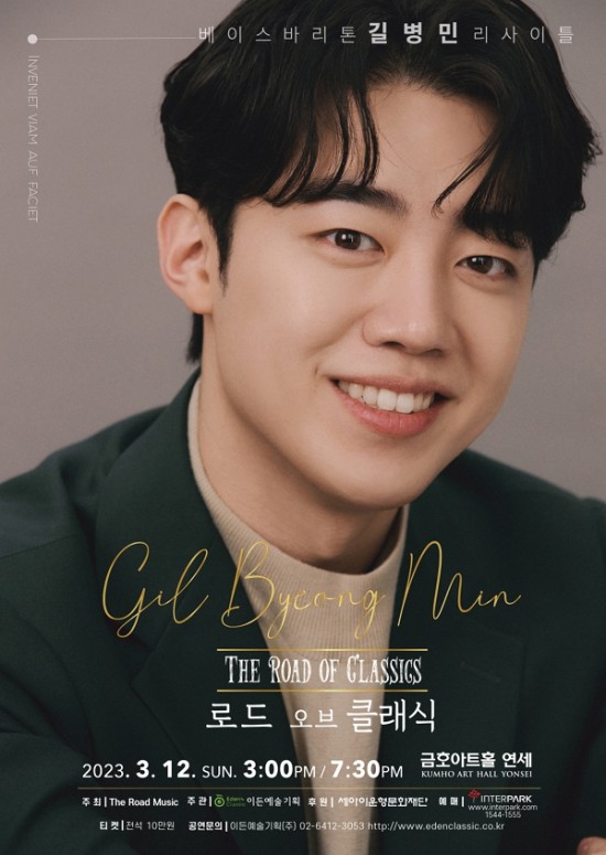 ▲ 베이스 바리톤 길병민.ⓒThe Road Music