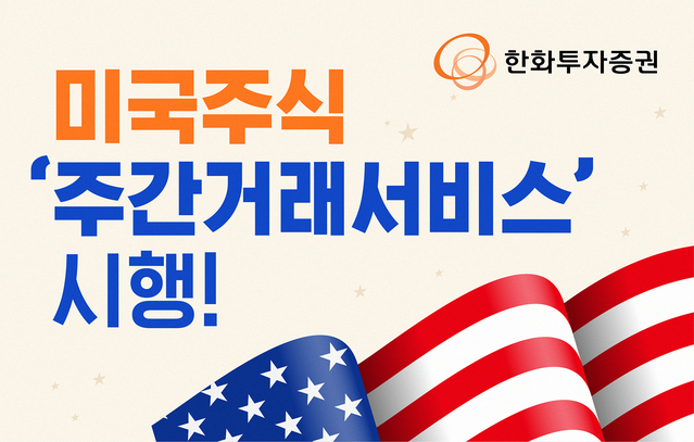 ▲ ⓒ한화투자증권