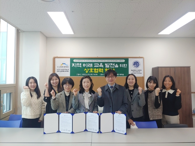 ▲ 대구 (재)수성미래교육재단은 지난 23일 수성구평생학습관, 영남대학교 교육학과(BK21 프로보노형 지역교육혁신 인재 양성팀)와 함께 ‘지역 미래 교육 발전’을 위한 업무협약을 체결 후 기념 촬영하고 있다.ⓒ수성구