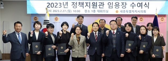 ▲ 상병헌 세종시의회 의장(앞줄 왼쪽 여섯 번째)이 27일 시의회 대회의실에서 신임 정책지원관 6명에게 임용장을 수여한 뒤 기념촬영을 하고 있다.ⓒ세종시의회