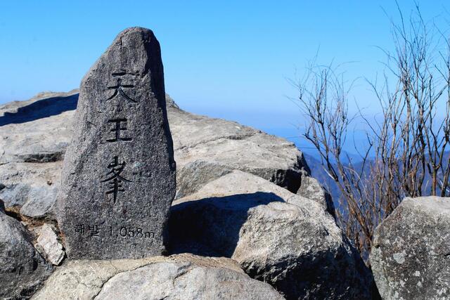 ▲ 해발 1058m의 천왕봉 정상석.ⓒ진경수 山 애호가