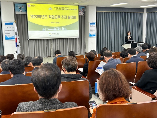▲ 경북교육청(교육감 임종식)은 지난 24일 경주여자정보고등학교에서 직업계고등학교장을 대상으로‘2023 직업교육 추진 설명회’를 개최했다.ⓒ경북교육청