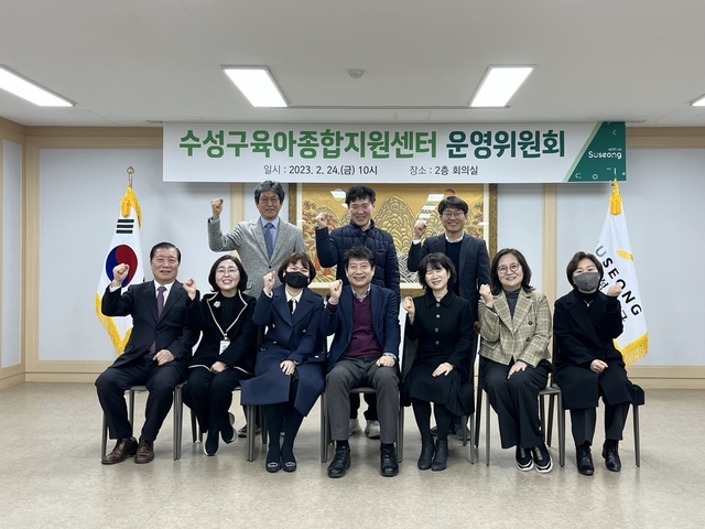 ▲ 대구 수성구(구청장 김대권)가 수성구육아종합지원센터 개관 이후 본격적인 운영을 시작한다.ⓒ수성구