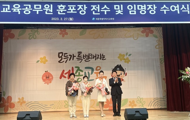 ▲ 최교진 세종교육감(오른쪽 첫 번째)이 27일 청사 강당에서 퇴직 교육공무원에 대한 정부 훈포장과 표창장 전수식과 교원에 대한 임명장 수여하고 있다.ⓒ세종교육청