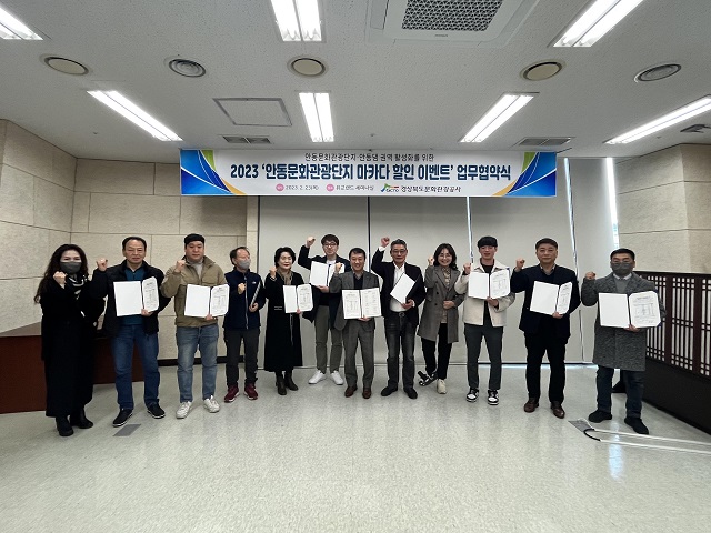 ▲ 경북문화관광공사는 지난 23일 유교랜드에서 안동문화관광단지 및 안동댐 권역 일원 업체들과 ‘안동문화관광단지 마카다 할인 이벤트’ 추진을 위한 업무협약을 체결했다.ⓒ경북관광공사