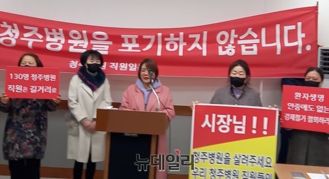 ▲ 청주병원 근로자 대표단이 28일 청주시청 브리핑룸에서 기자회견을 열어 시청사 건립을 위한 병원 강제집행 철회를 촉구하고 있다.ⓒ김동식 기자