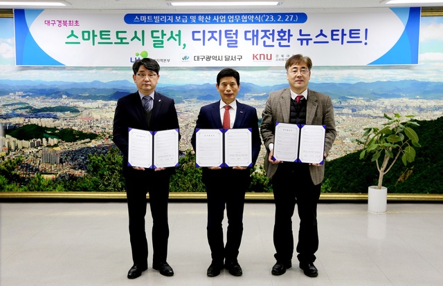 ▲ LH 대구경북지역본부는 27일 달서구청에서 달서구청 및 경북대 스타트업지원센터와 ‘스마트빌리지 보급 및 확산 사업’ 추진을 위한 업무협약을 체결했다.ⓒLH 대구경북본부