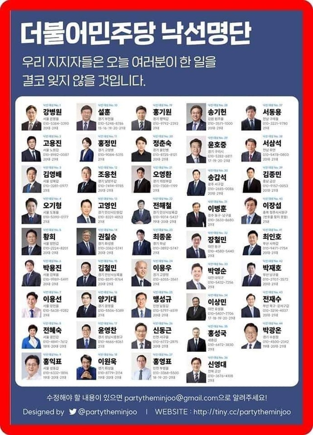 ▲ '낙선 명단'이라는 이름으로 온라인에 공유되는 명단. 민주당 소속 비이재명계 의원들의 이름이 지역별로 나열돼 있다. ⓒ온라인 커뮤니티 캡처