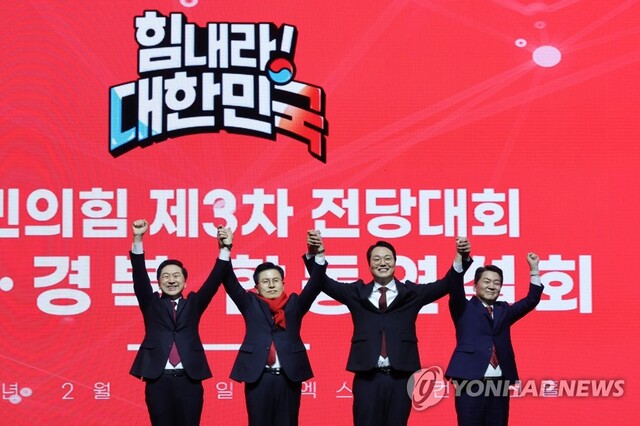 ▲ 국민의힘 김기현(왼쪽부터)·황교안·천하람·안철수 당 대표 후보가 28일 오후 대구 북구 엑스코에서 열린 제3차 전당대회 대구·경북 합동연설회에서 손을 맞잡고 인사하고 있다.ⓒ연합뉴스