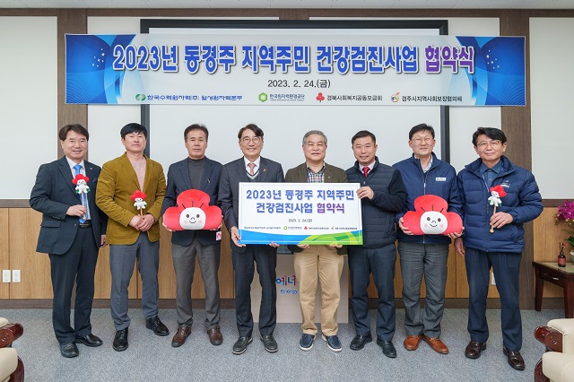 ▲ 월성원자력본부는 지난 24일 홍보관에서 관련 기관 단체장과 지역 이장단 대표가 참석한 가운데 2023년도 동경주 지역주민 건강검진 사업 협약식을 가졌다.ⓒ월성본부