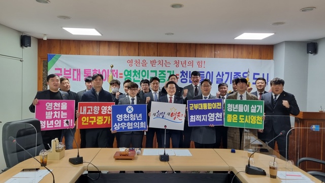 ▲ 영천시 청년상우협의회(회장 이준석)는 27일 영천상공회의소 회의실에서 회원 30여 명이 참석한 가운데 ‘2023년 정기총회’를 개최했다.ⓒ영천시