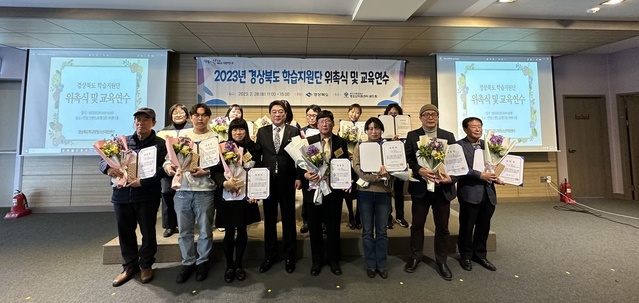 ▲ 경북도는 28일 안동 그랜드호텔에서 지역사회 네트워크를 통한 재능기부 협업사업인 ‘2023년 경상북도 학습지원단 위촉식’을 가졌다.ⓒ경북도