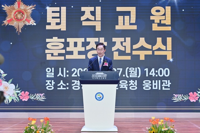 ▲ 경북교육청(교육감 임종식)은 지난 27일 본청 웅비관에서 58명이 참석한 가운데 2023년 2월 말 퇴직교원 훈포장 전수식을 가졌다.ⓒ경북교육청