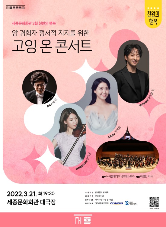 ▲ '고잉 온 콘서트' 포스터.ⓒ세종문화회관