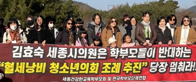 ▲ 세종건강한교육학부모회(건교학)와 전국학부모단체연합(전학연)이 최근 김효숙 세종시의원이 대표 발의한 청소년의회 구성 조례안에 대해 철회를 촉구하고 있다.ⓒ건교학