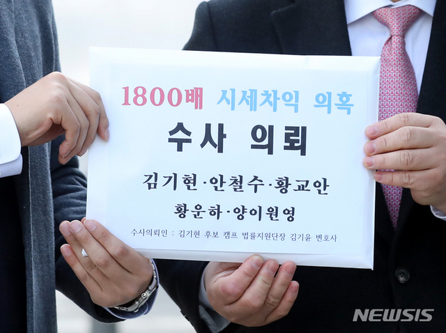 ▲ 김기현 국민의힘 당대표 후보의 법률지원단장인 김기윤 변호사가 2일 오후 서울 서대문구 경찰청 민원실 앞에서 김 후보 울산 땅 투기의혹 관련 수사의뢰서를 공개하고 있다. 
 ⓒ뉴시스