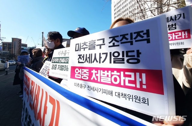 ▲ 2월 20일 오후 인천 미추홀구 인천지방법원 앞에서 미추홀구 전세사기피해 대책위원회 관계자들이 ‘전세사기 주범과 공범 구속 및 엄중처벌 촉구’ 기자회견을 하고 있다. ⓒ뉴시스