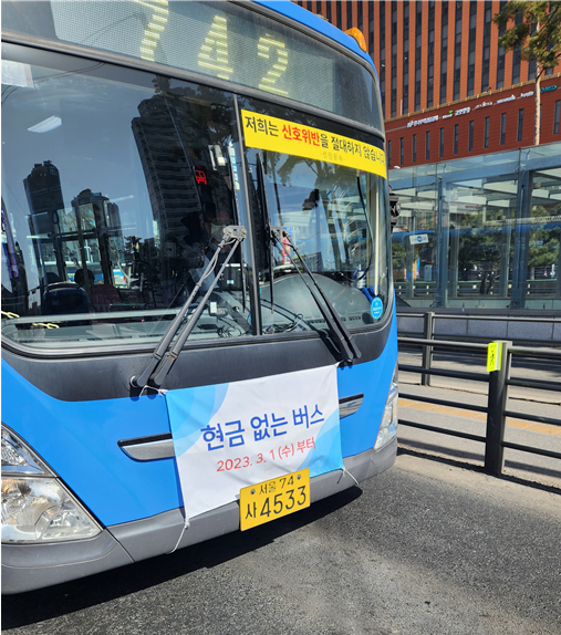 ▲ 서울시가 지난 1일부터 '현금 없는 버스'를 확대 운영하고 있다. 버스가 서울역 버스환승센터로 들어오는 모습. ⓒ안선진 기자