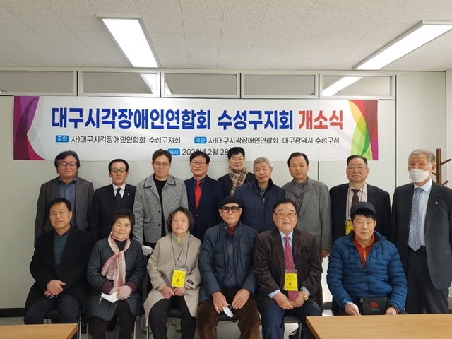 ▲ 대구 수성구(구청장 김대권)는 지난 28일 시각장애인 ‘전용 쉼터’ 사무실을 두산동으로 이전하고 개소식을 했다.ⓒ수성구
