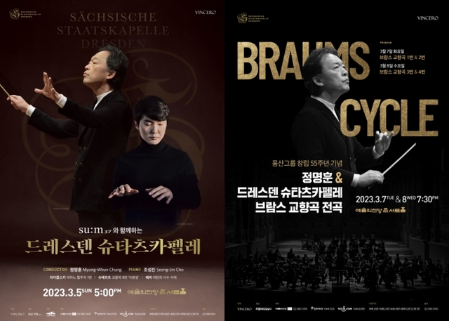 ▲ 창단 475주년 기념 드레스덴 슈타츠카펠레 내한공연 포스터.ⓒ빈체로