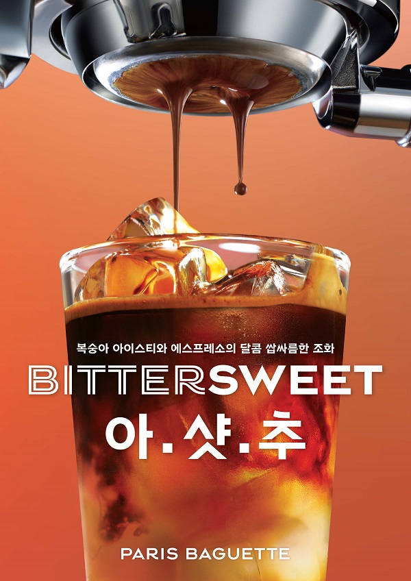 ▲ ⓒ파리바게뜨