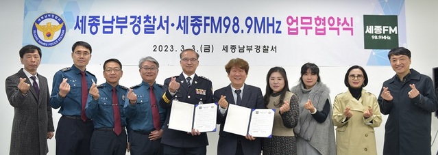 ▲ 박성갑 세종남부경찰서장(왼쪽 다섯 번째)이 3일 오전 세종FM98.9MHz 세미나실에서 따뜻한 공동체 치안 조성을 위한 세종FM98.9MHz과 업무협약을 체결한 뒤 기념촬영을 하고 있다.ⓒ세종남부경찰서
