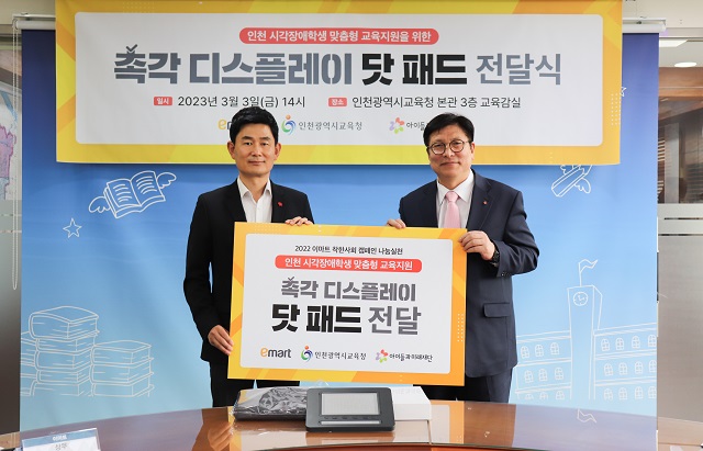 ▲ 3일 오후 인천광역시 3층 교육감실에서 열린 '촉각 디스플레이 닷 패드 전달식'에서 (왼쪽부터) 홍성수 이마트 CSR담당 상무, 도성훈 인천광역시 교육감이 기념촬영을 하는 모습.ⓒ이마트