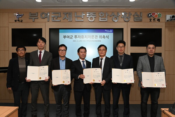 ▲ 2일 충남 부여군이 투자유치 실무경험이 풍부한 전문가로 구성된 7명의 투자유치자문관 위촉식을 가졌다.ⓒ충남부여군