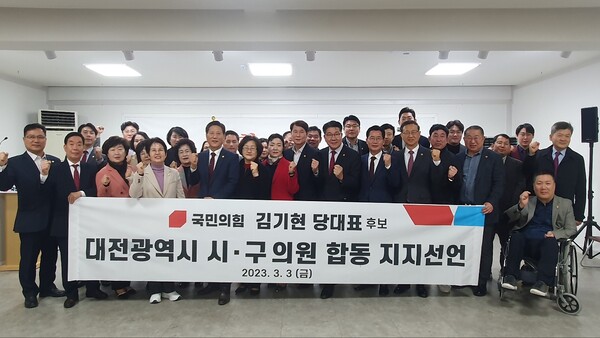 ▲ 국민의힘 대전지역시·구의원들이 3일 김기현 당대표 후보 지지를 선언했다.ⓒ대전정치부기자단