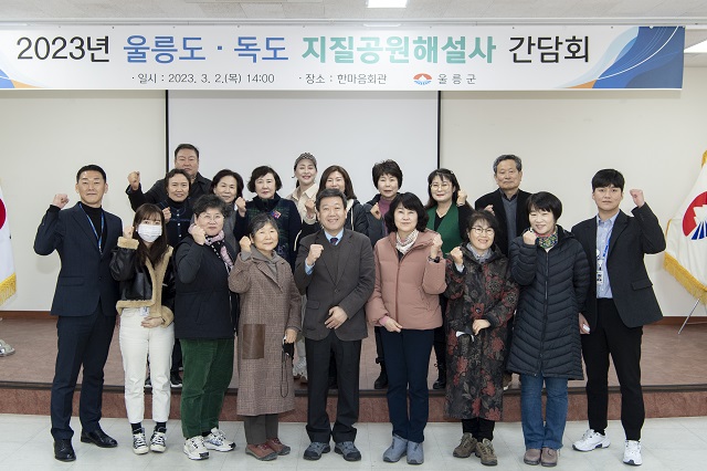 ▲ 울릉군은 지난 2일 한마음회관에서 봄철 관광시즌을 앞두고 지질공원해설사 간담회를 가졌다.ⓒ울릉군