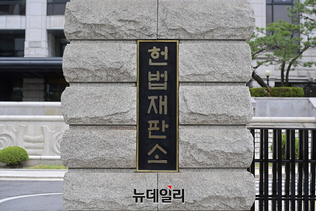 ▲ 서울 종로구 헌법재판소. ⓒ정상윤 기자