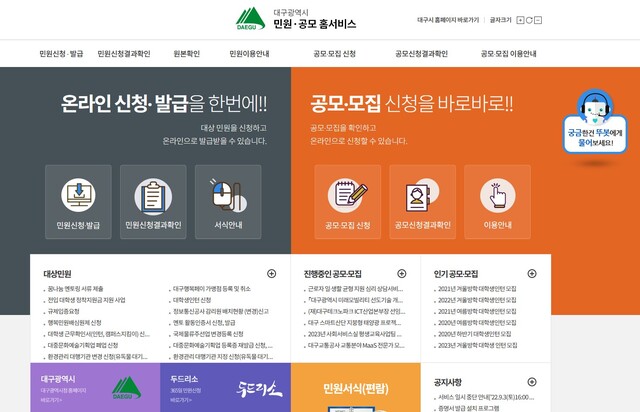 ▲ 민원 공모 홈서비스 홈페이지.ⓒ대구시