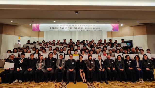 ▲ 대구한의대학교(총장 변창훈) 미래라이프융합대학(학장 김진숙)은 2월 25일과 26일 양일간 대구 인터불고호텔에서 2023학년도 성인학습자 신입생을 대상으로 동기유발학기 ‘칸트스쿨’을 운영했다.ⓒ대구한의대