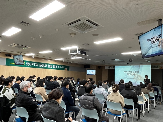 ▲ 대구 수성구(구청장 김대권)는 디지털 행정 전환과 직원 역량 강화를 위해 ‘챗GPT의 등장과 행정 활용’이라는 주제로 전 직원 교육을 실시했다.ⓒ수성구