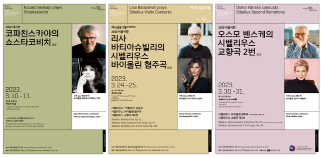 ▲ 서울시향 3월 정기공연 포스터.ⓒ서울시향